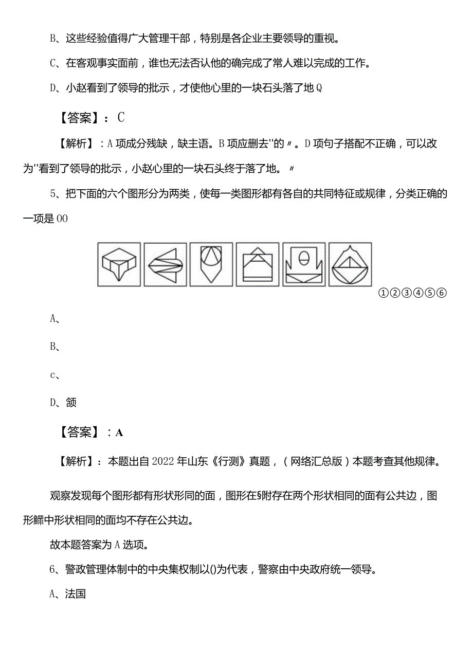 （统计局）事业编考试综合知识第一次考前必做含答案和解析.docx_第3页