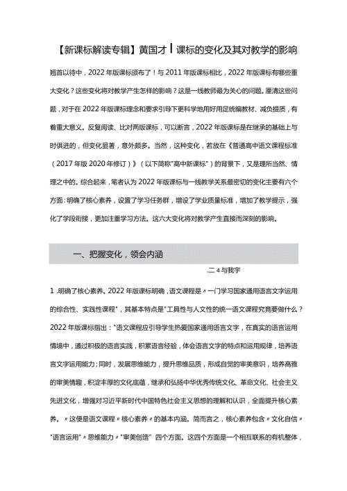 【新课标解读专辑】黄国才课标的变化及其对教学的影响.docx