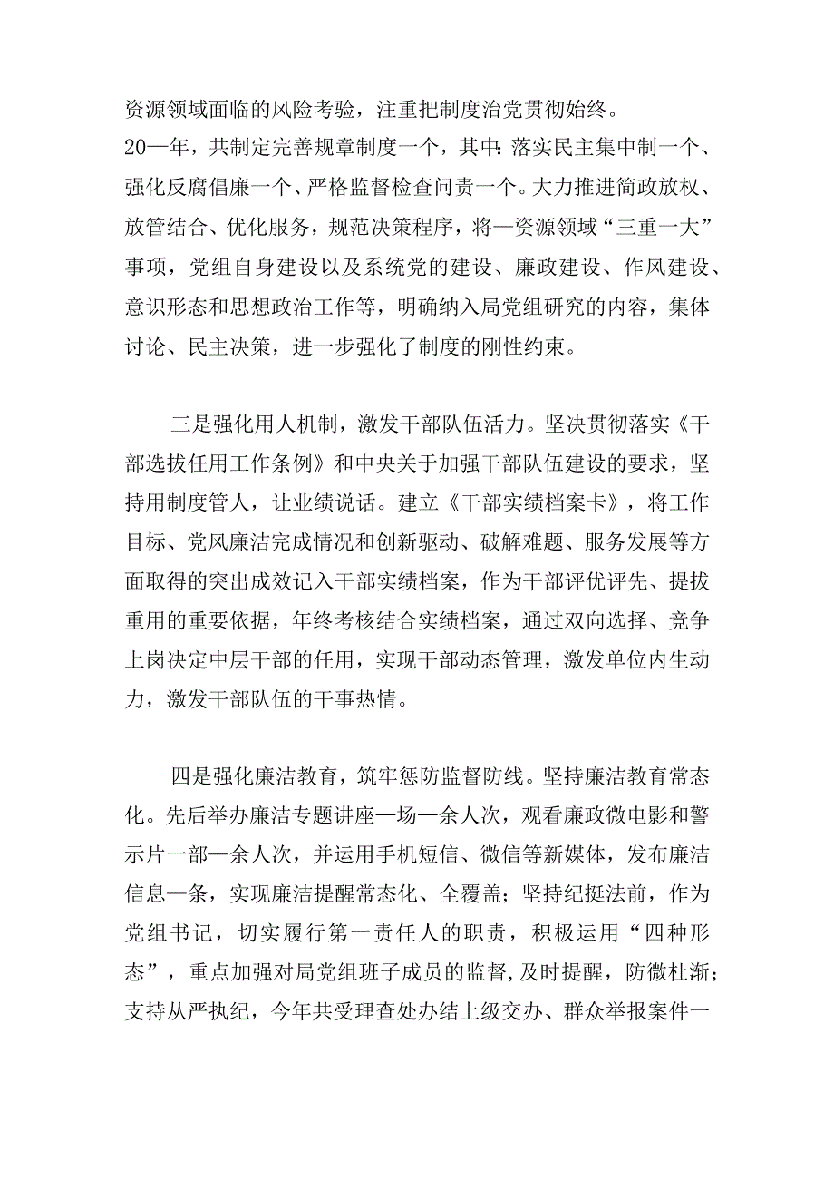 全面从严治党主体责任情况汇报五篇.docx_第2页