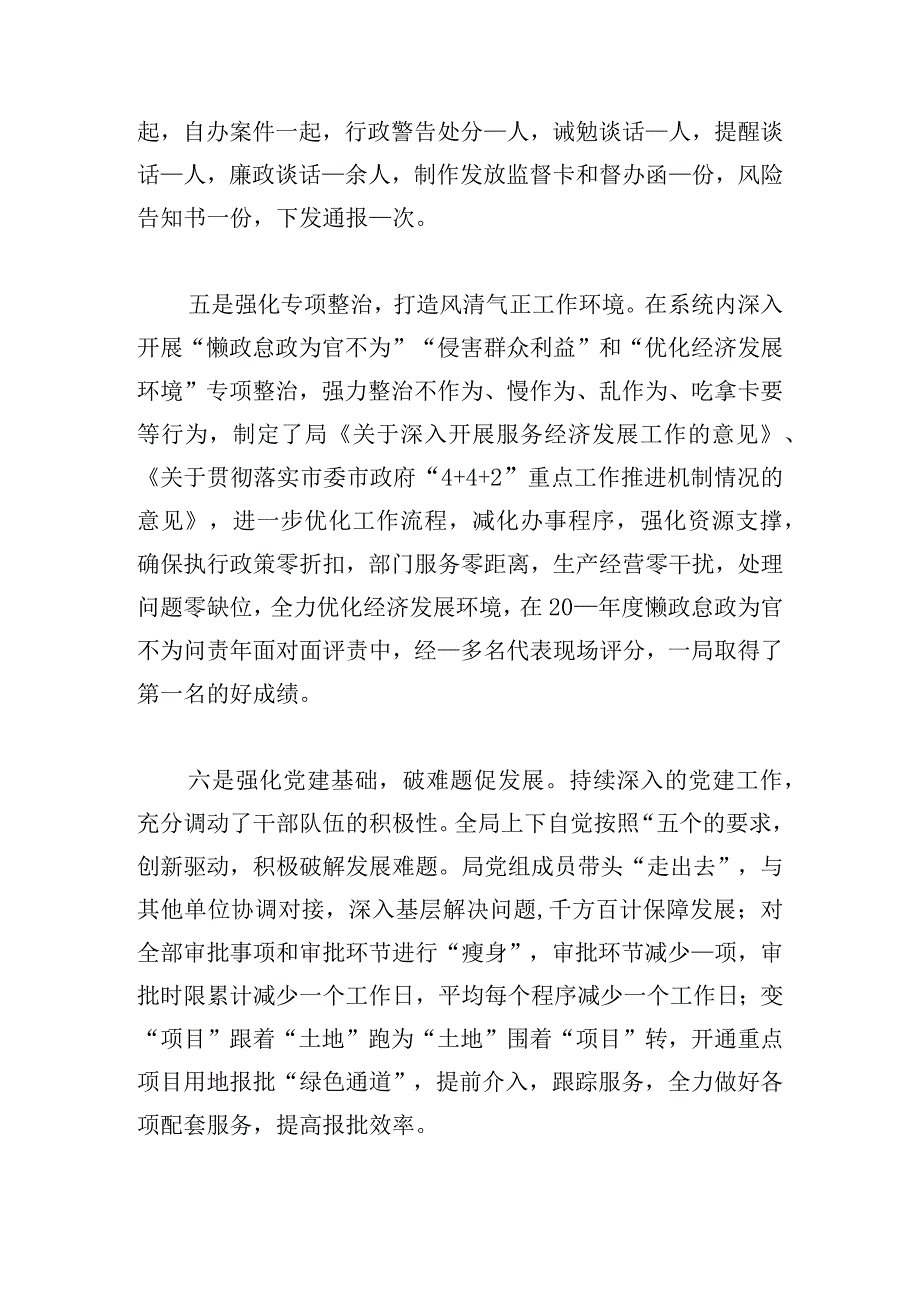 全面从严治党主体责任情况汇报五篇.docx_第3页