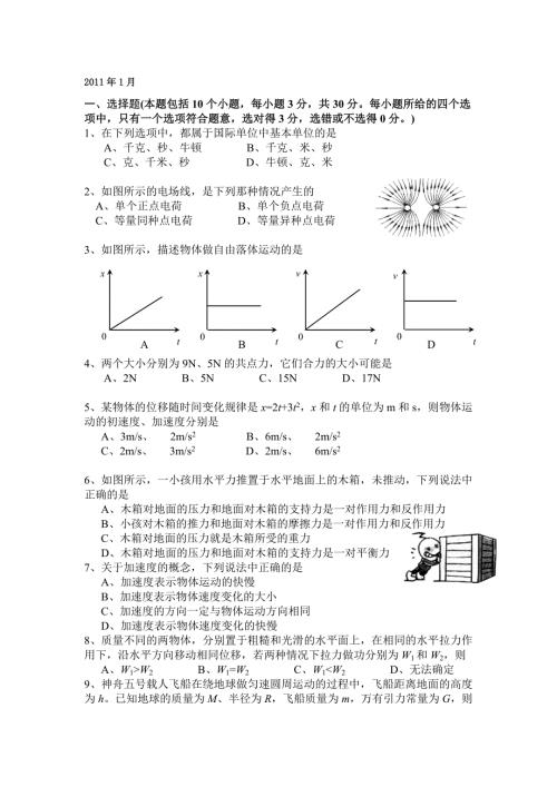 云南省高中物理学业水平考试历年真题汇编.doc