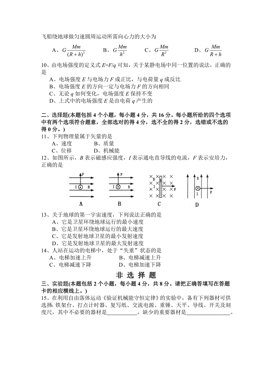 云南省高中物理学业水平考试历年真题汇编.doc_第2页