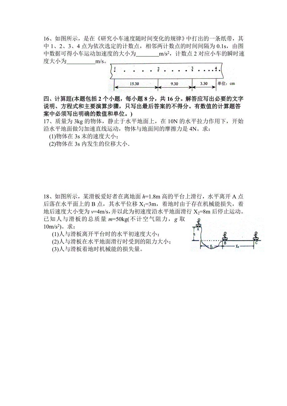 云南省高中物理学业水平考试历年真题汇编.doc_第3页