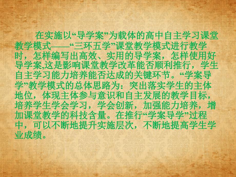 三环五学导学案的编写与使用.pptx_第2页