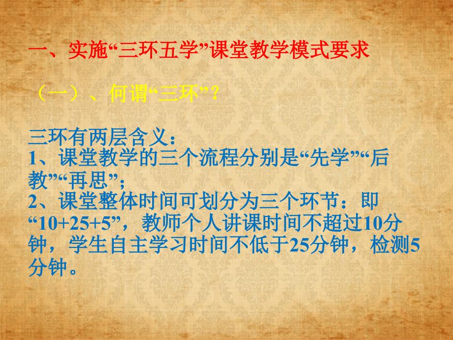 三环五学导学案的编写与使用.pptx_第3页