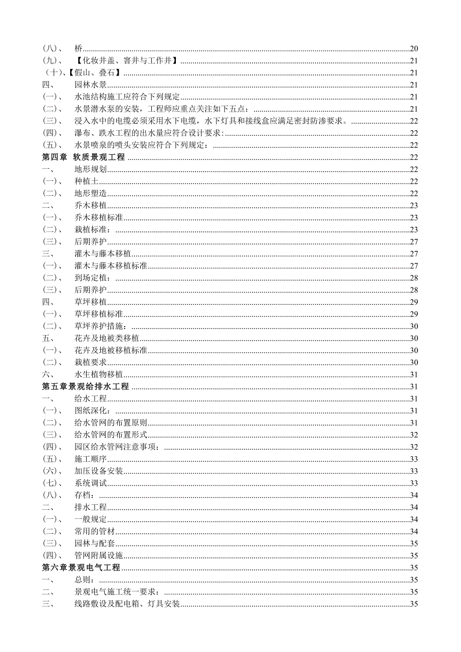 万科施工现场品质管理制度园林部分.doc_第2页