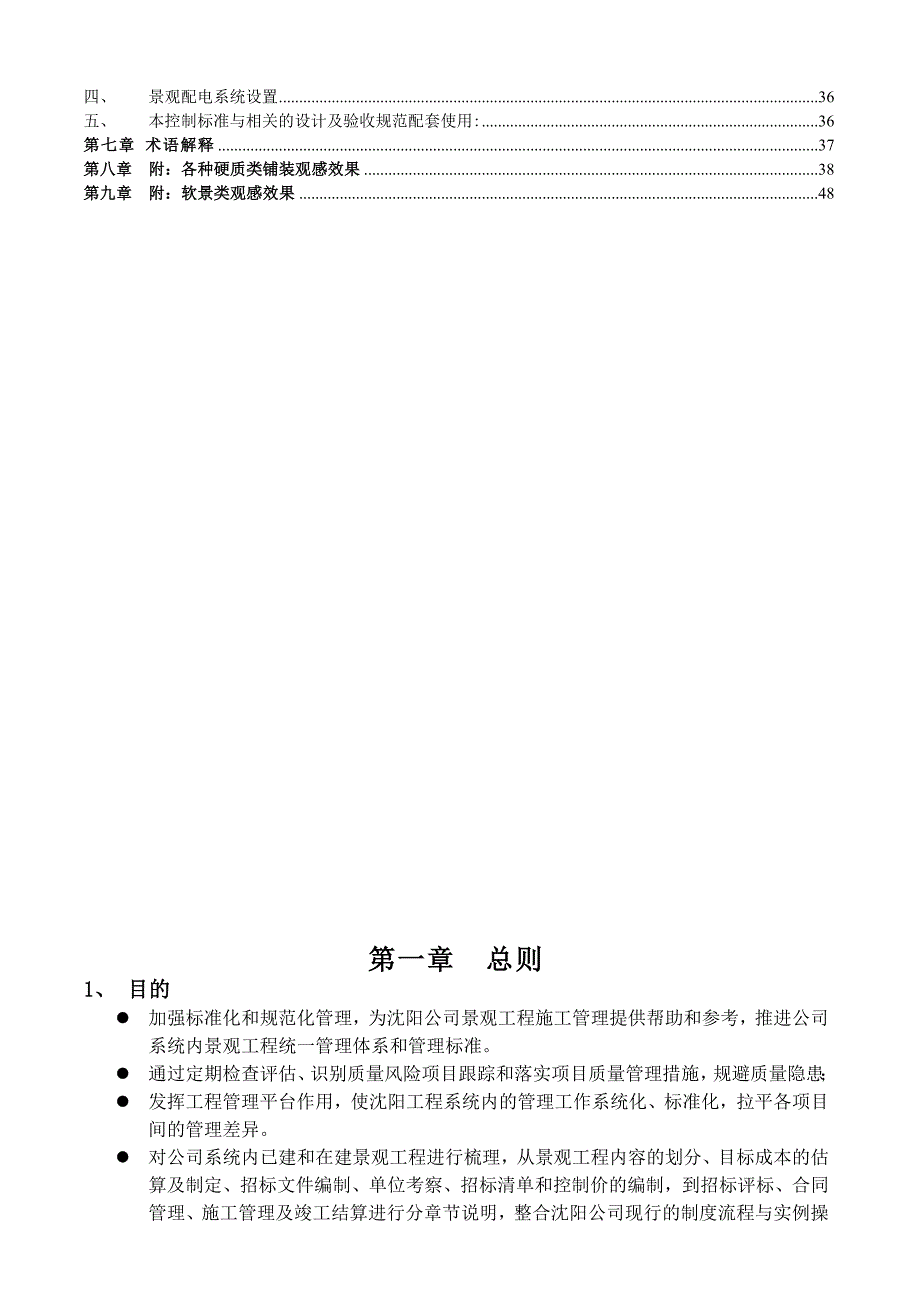 万科施工现场品质管理制度园林部分.doc_第3页