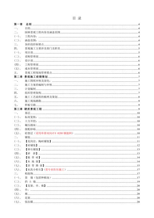 万科施工现场品质管理制度园林部分.doc