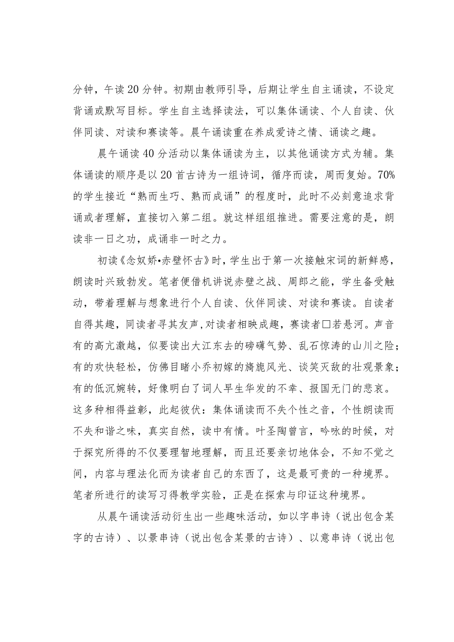 教师论文：基于语言学习的小学低段课外读写实践研究(1).docx_第2页