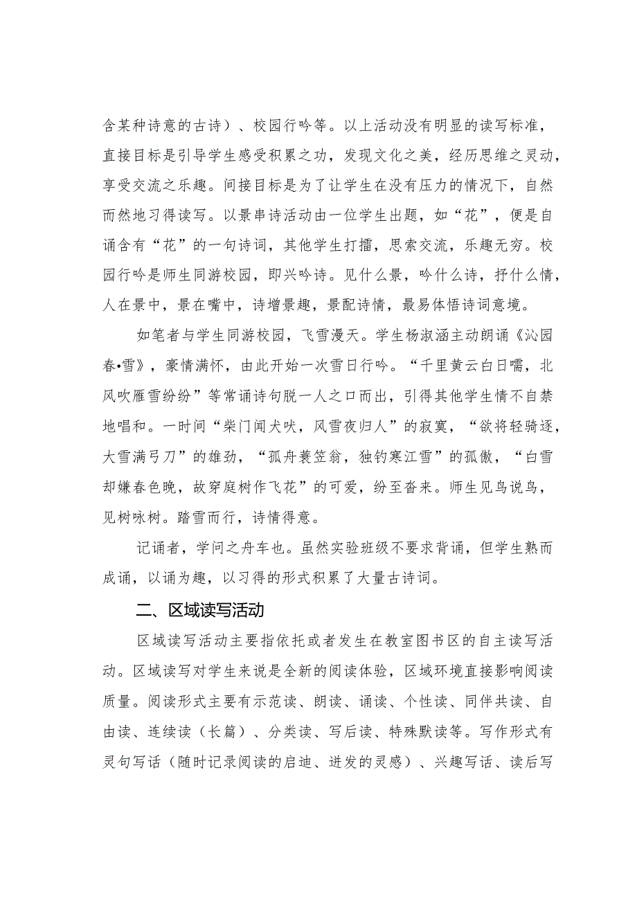教师论文：基于语言学习的小学低段课外读写实践研究(1).docx_第3页