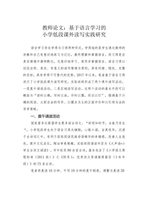 教师论文：基于语言学习的小学低段课外读写实践研究(1).docx