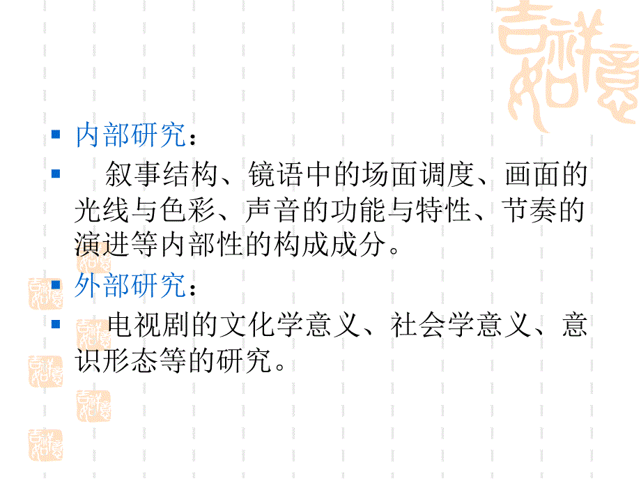 电视剧的艺术形态PPT课件.ppt_第2页