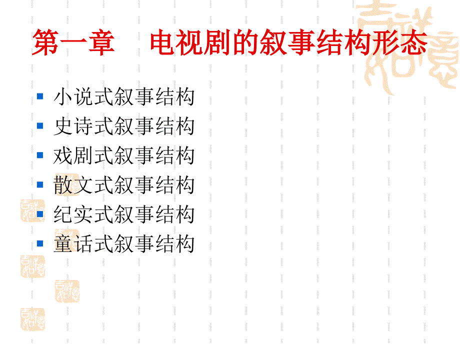 电视剧的艺术形态PPT课件.ppt_第3页