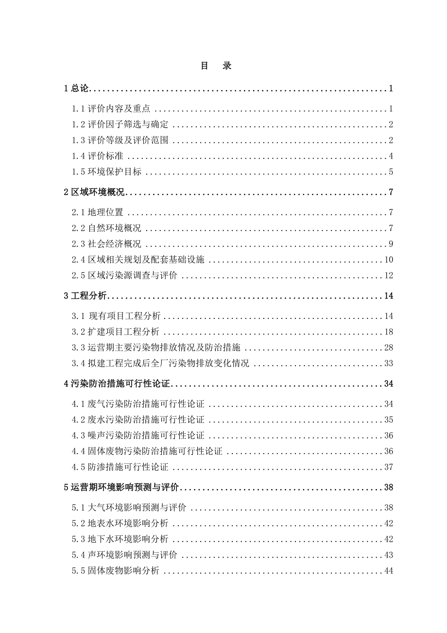 石家庄新宇三阳实业有限公司年产200吨乳酸链球菌素项目环境影响报告书.doc_第3页