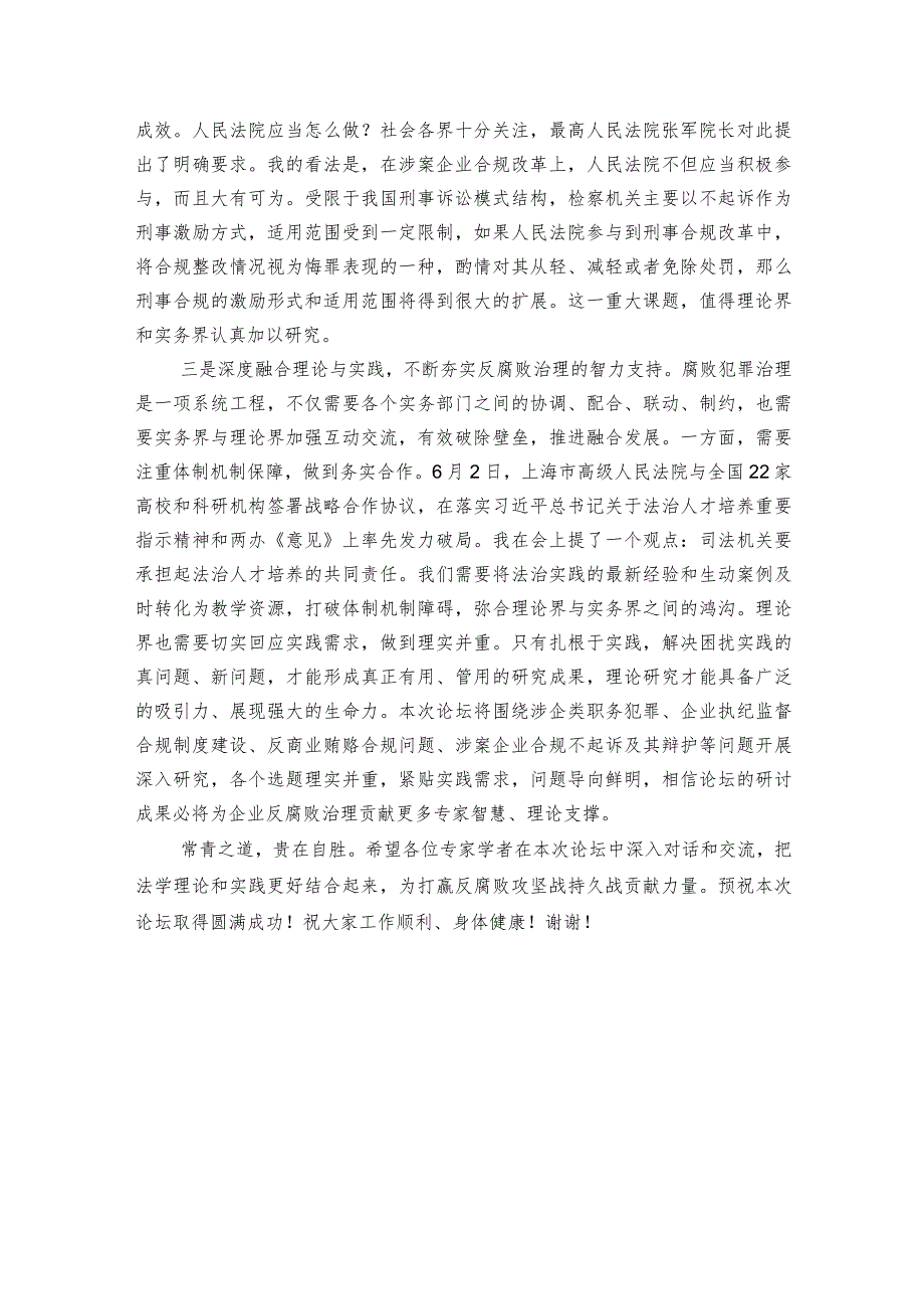 在反腐败法治论坛上的致辞.docx_第2页