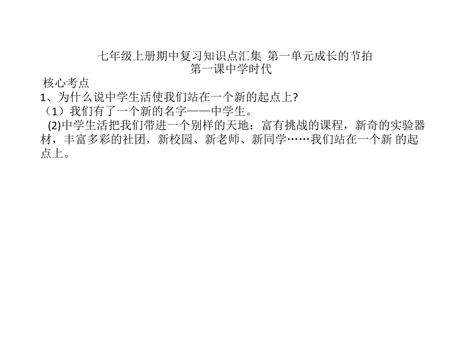 七上道德与法治复习课件.ppt_第1页
