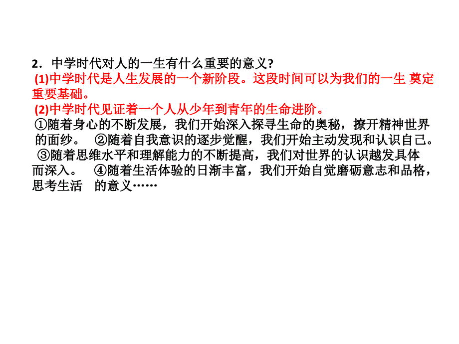 七上道德与法治复习课件.ppt_第2页
