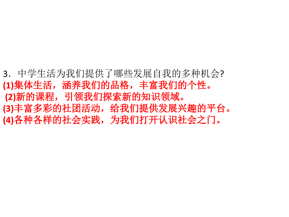 七上道德与法治复习课件.ppt_第3页