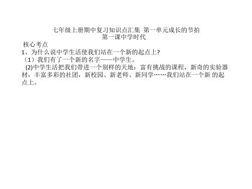 七上道德与法治复习课件.ppt