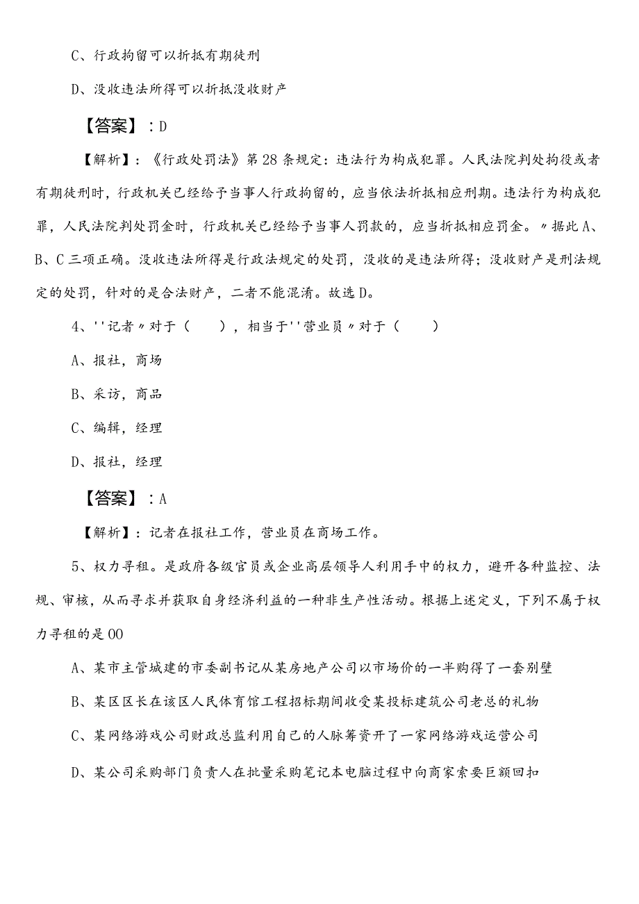 公安单位事业单位编制考试职测（职业能力测验）冲刺阶段基础试卷含答案及解析.docx_第2页