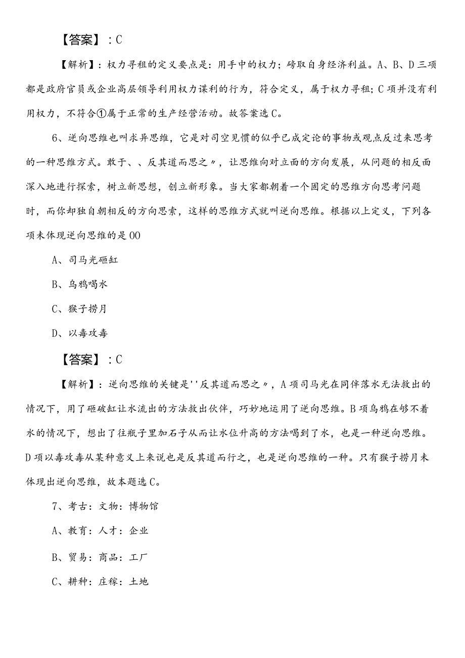 公安单位事业单位编制考试职测（职业能力测验）冲刺阶段基础试卷含答案及解析.docx_第3页