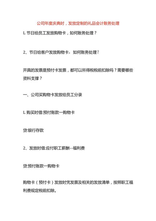 公司庆典时发放定制的礼品会计账务处理.docx