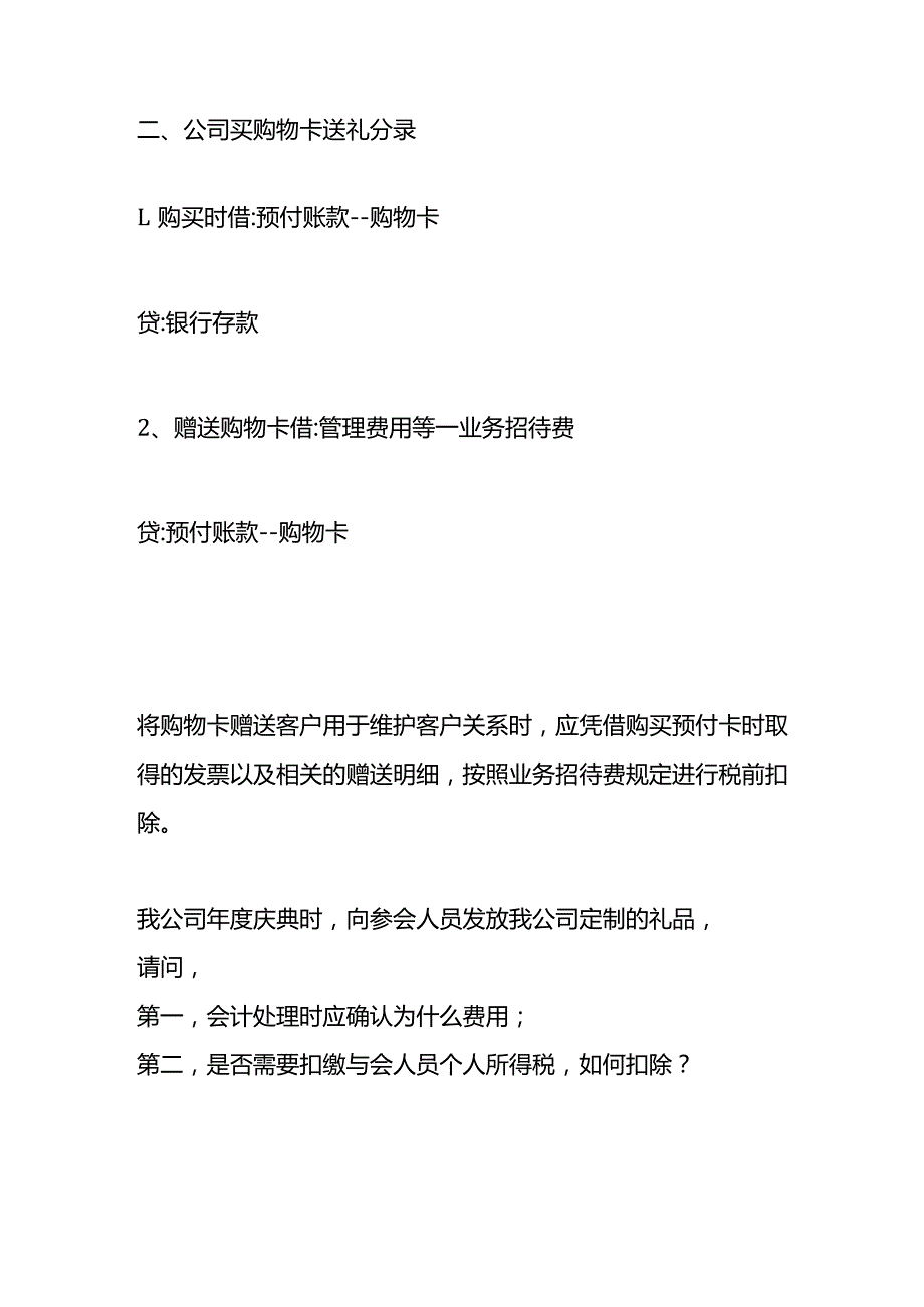 公司庆典时发放定制的礼品会计账务处理.docx_第2页