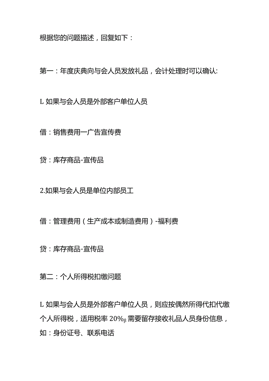 公司庆典时发放定制的礼品会计账务处理.docx_第3页