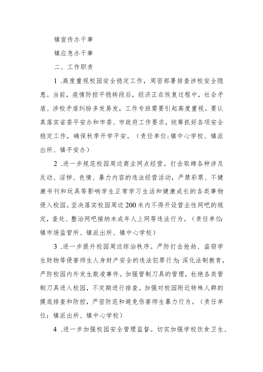 XX镇季开学校园安全稳定工作方案.docx_第2页