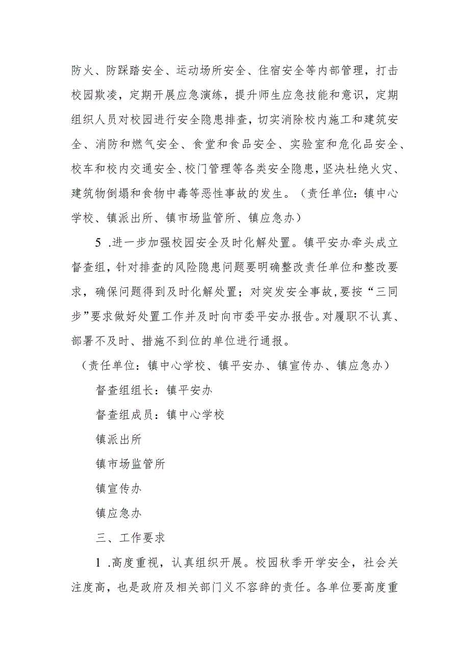 XX镇季开学校园安全稳定工作方案.docx_第3页