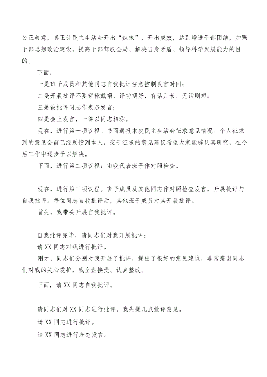 第二阶段专题教育专题生活会对照检查对照检查材料（7篇）.docx_第2页