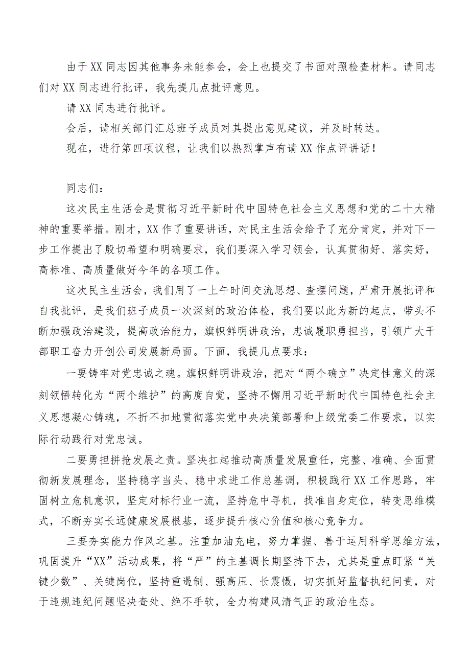 第二阶段专题教育专题生活会对照检查对照检查材料（7篇）.docx_第3页