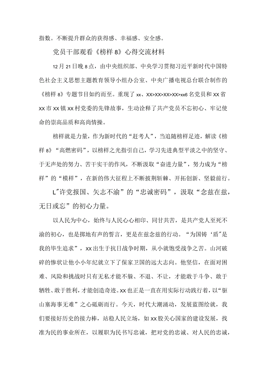 6篇党员干部观看《榜样8》心得交流材料.docx_第3页