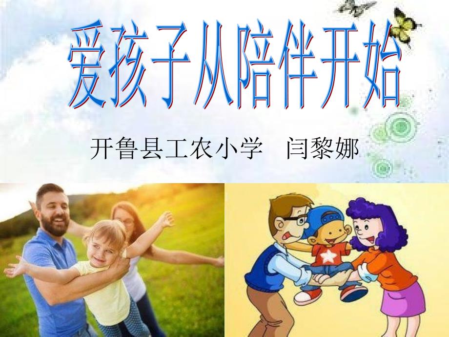 家庭教育讲座.ppt_第1页