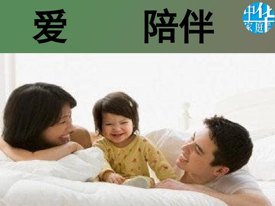 家庭教育讲座.ppt_第2页