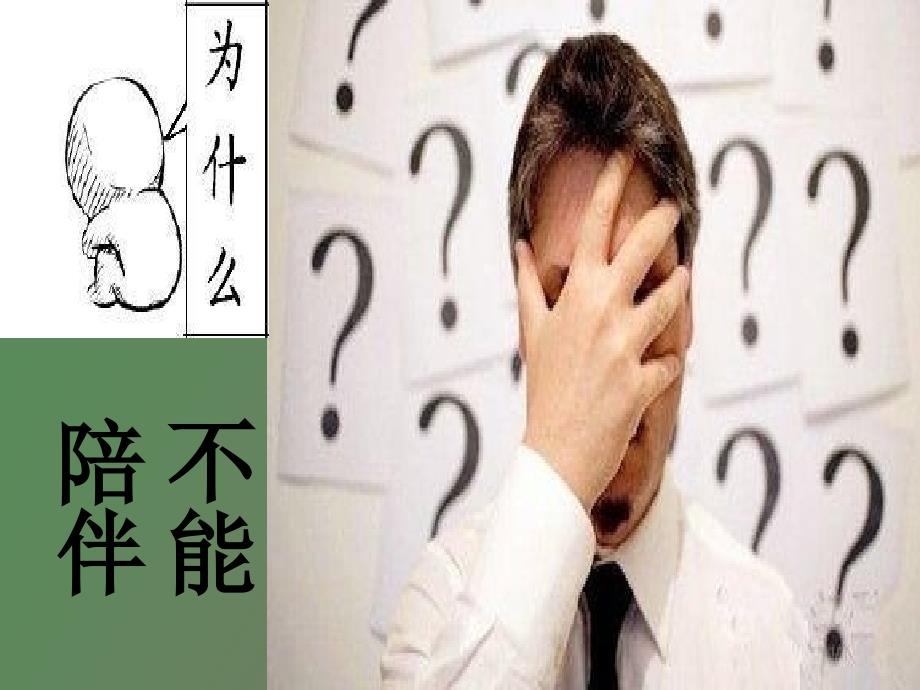 家庭教育讲座.ppt_第3页