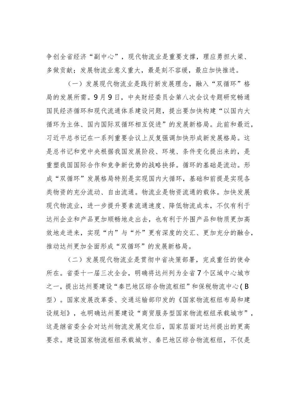 某某市政协主席在市政协四第二十四次常委会议上的讲话.docx_第2页