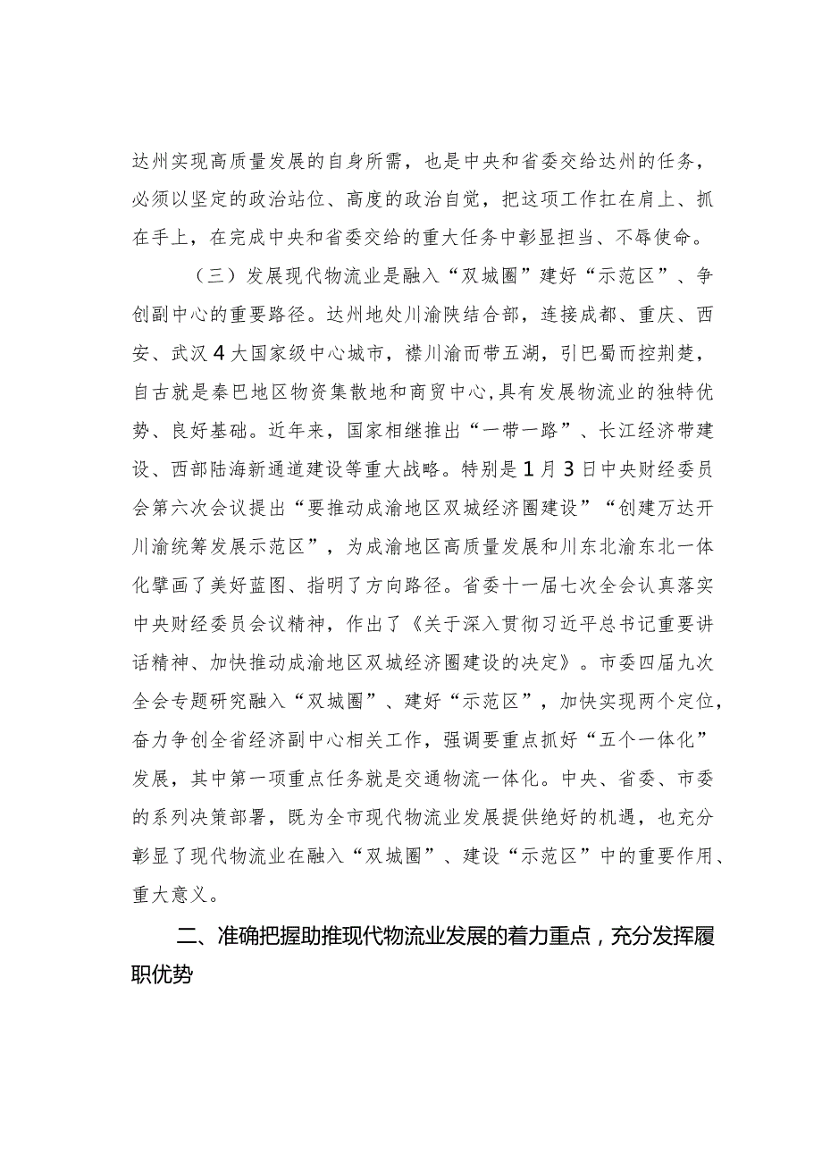 某某市政协主席在市政协四第二十四次常委会议上的讲话.docx_第3页
