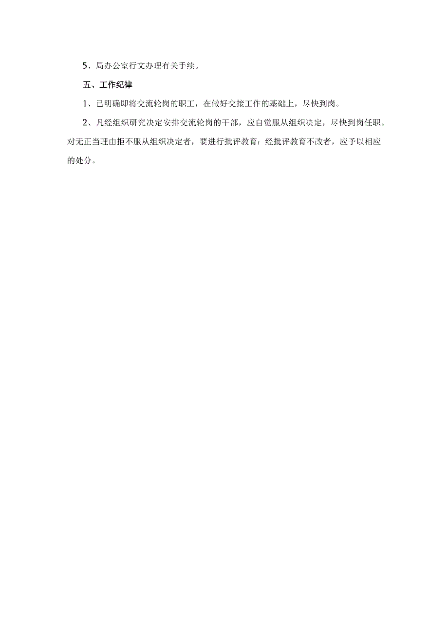 单位工作人员轮岗交流实施方案.docx_第2页