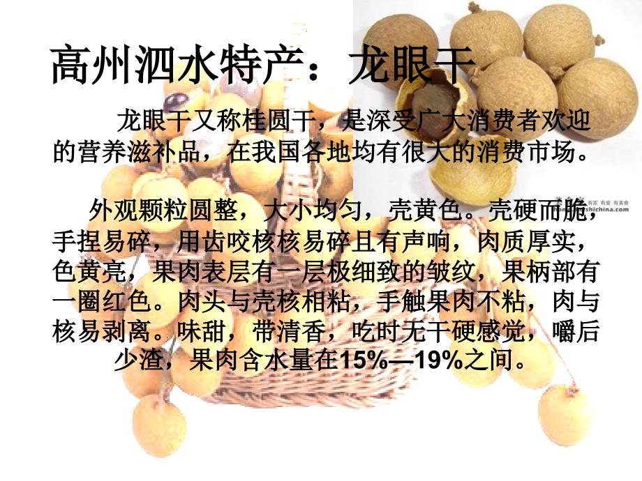 家乡特产调查报告PPT课件.ppt_第2页