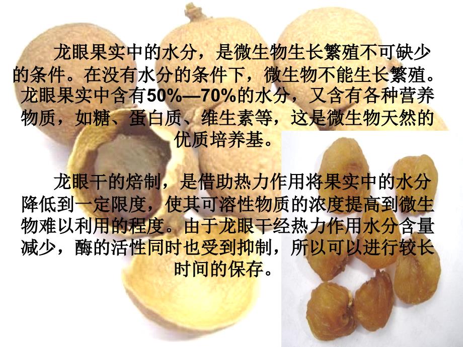 家乡特产调查报告PPT课件.ppt_第3页