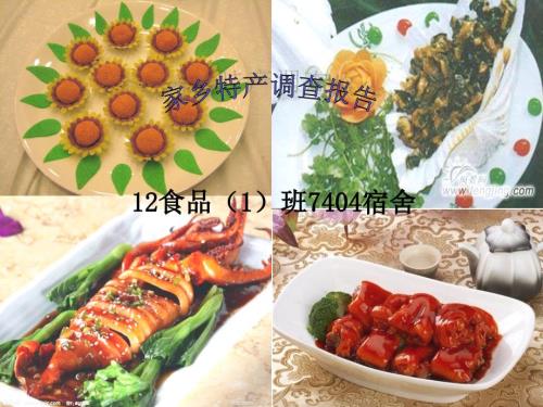 家乡特产调查报告PPT课件.ppt