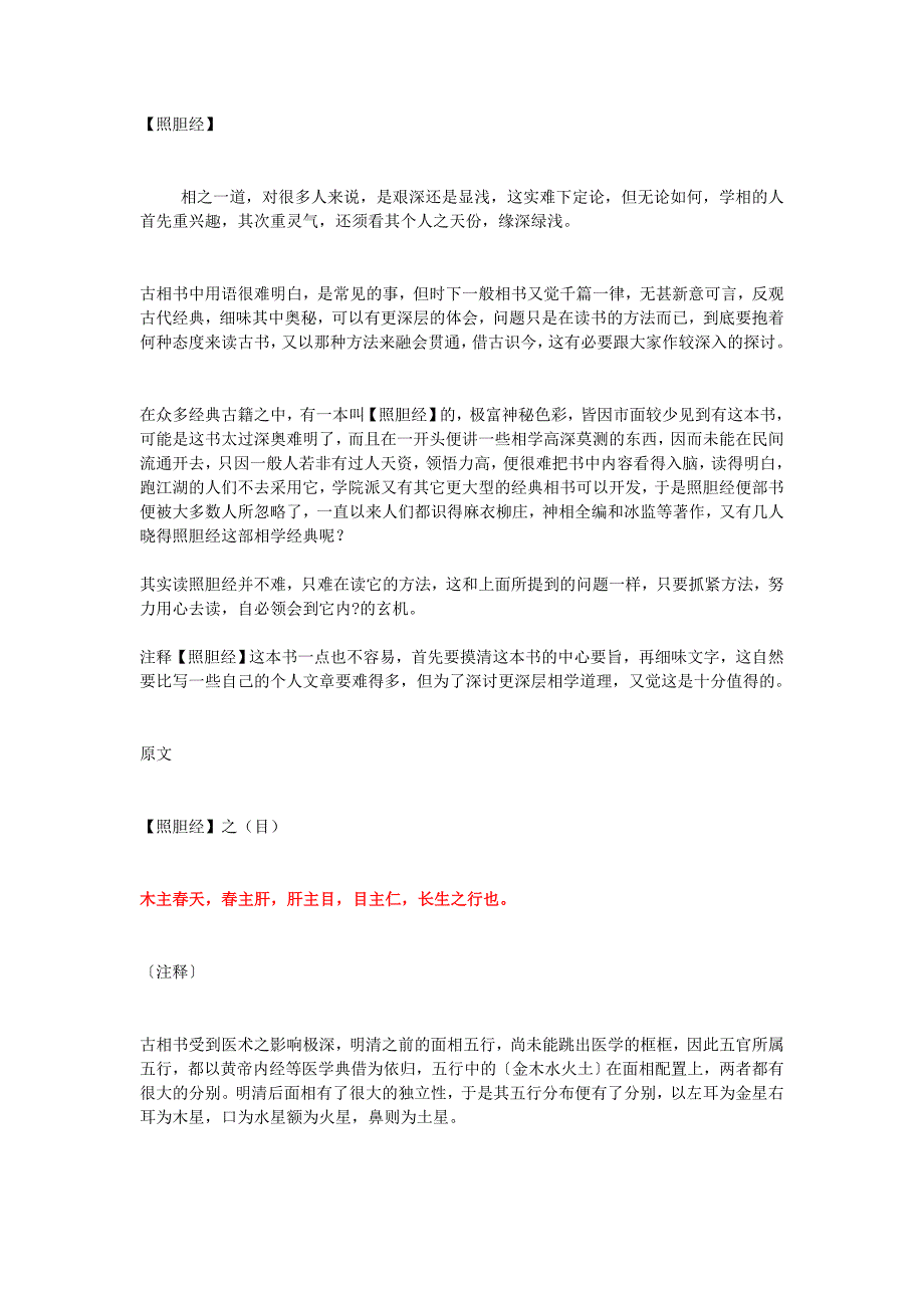 相学实战经验完全整理篇.doc_第1页