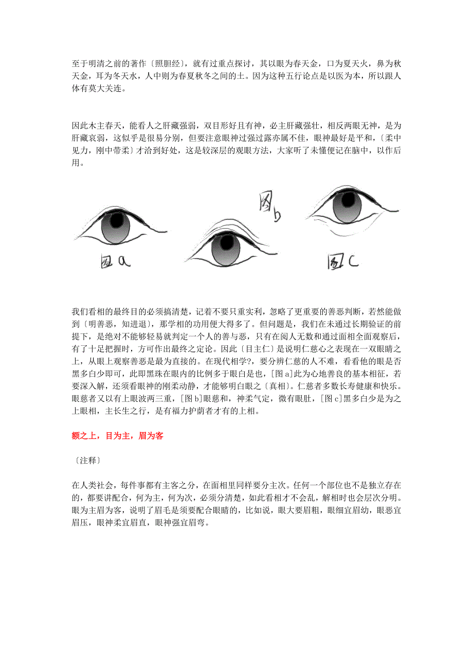 相学实战经验完全整理篇.doc_第2页