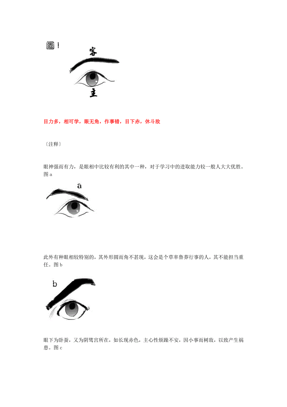 相学实战经验完全整理篇.doc_第3页