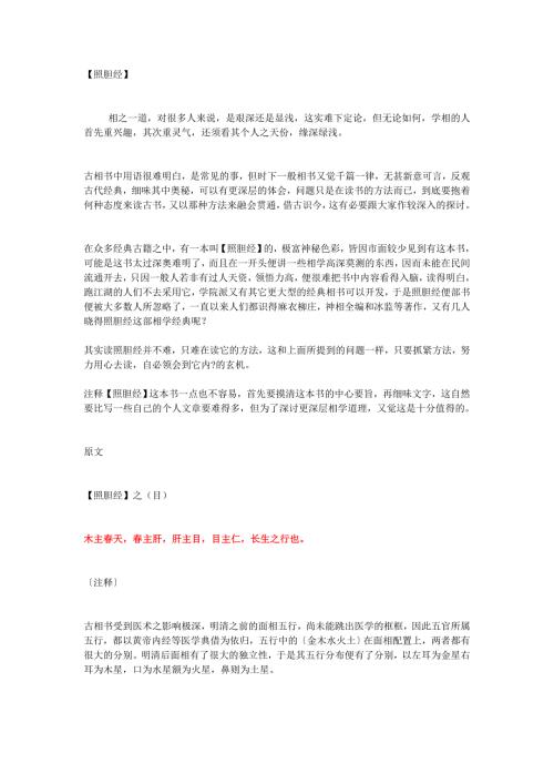 相学实战经验完全整理篇.doc