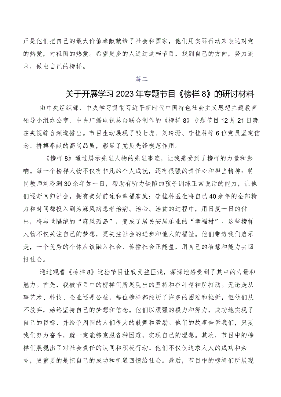 《榜样8》的发言材料（八篇）.docx_第2页