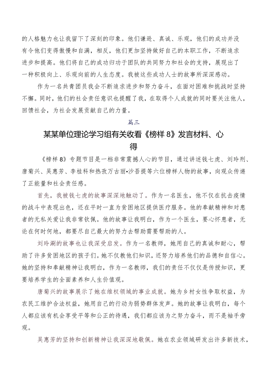 《榜样8》的发言材料（八篇）.docx_第3页