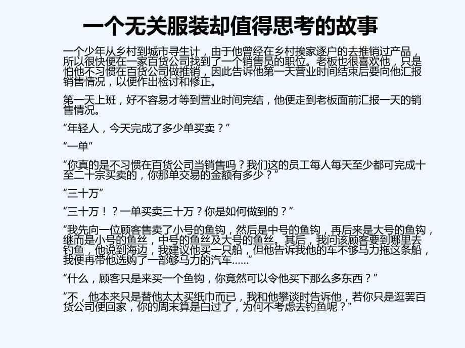 如何提高连带销售课件.ppt_第2页