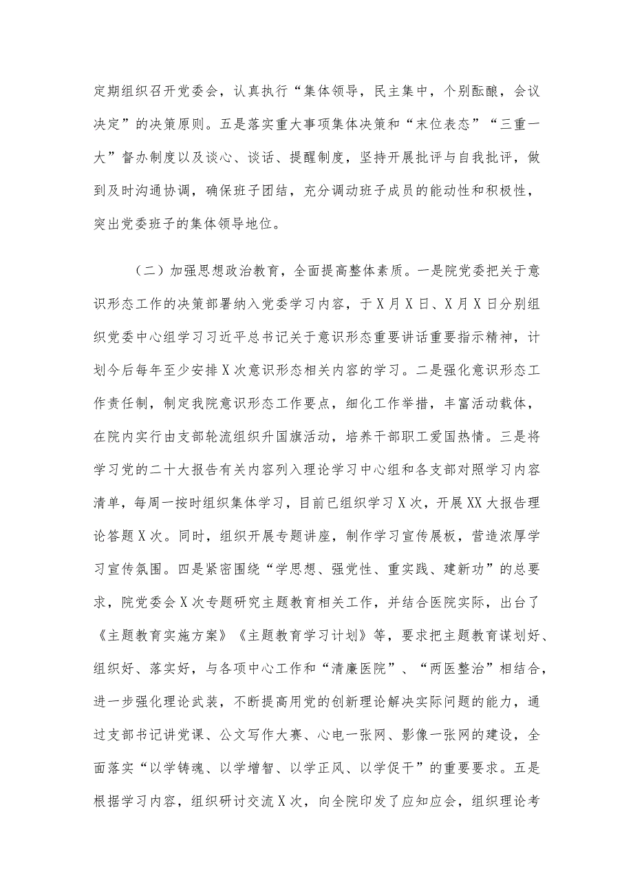 县医院2023年党建及党风廉政建设工作总结报告(1).docx_第2页